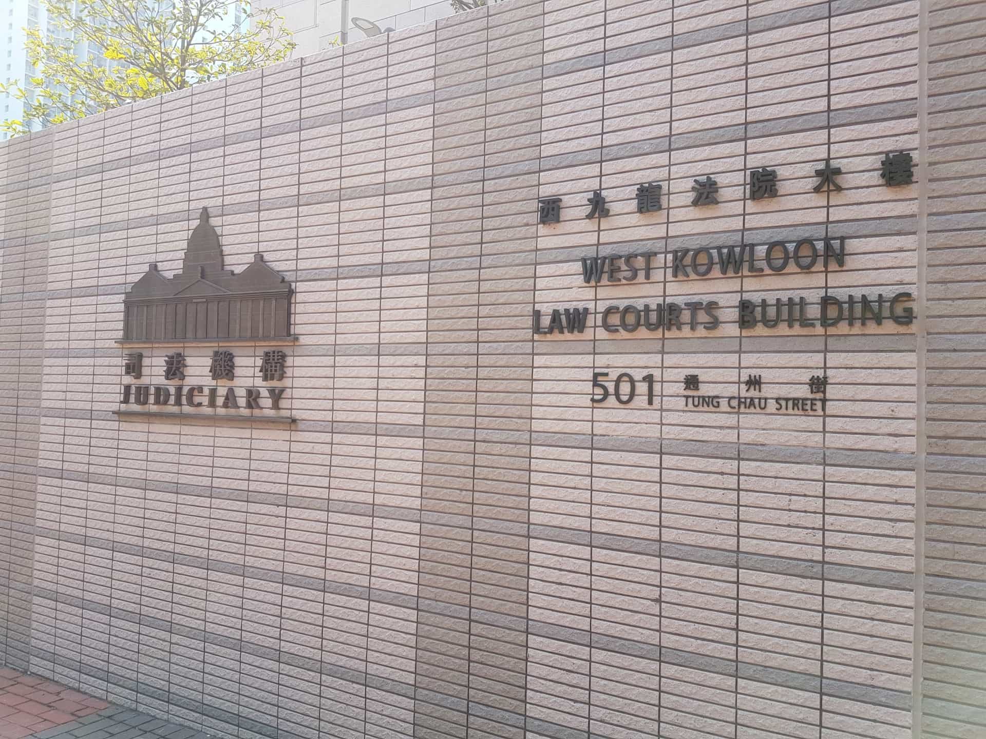 westKowloonLawCourtsBuilding-banner
